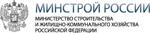 минстрой россии минстрой россии